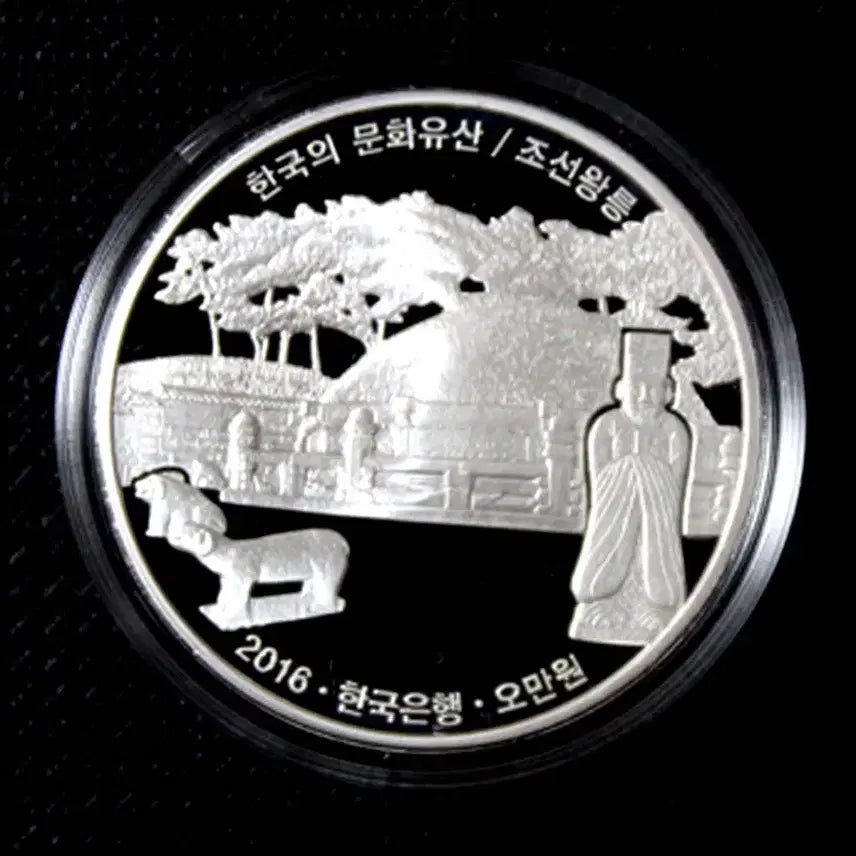 [BUNJANG] Korean Cultural Heritage Joseon Royal Tomb Commemorative Coin Proof Silver / 2016년 한국의 문화유산 조선왕릉 기념주화 프루프 은화 미사용