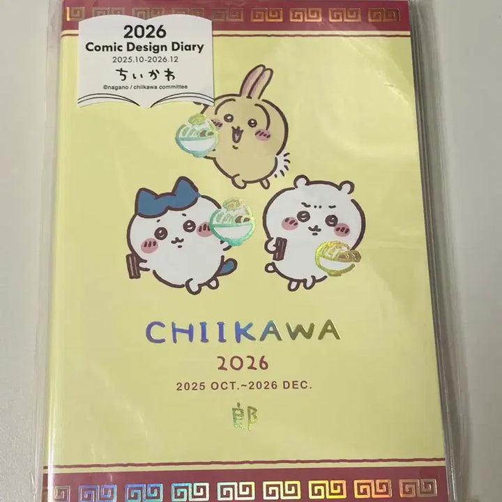 [BUNJANG] Chiikawa 2026 Comic Diary / 2026 치이카와 코믹 다이어리