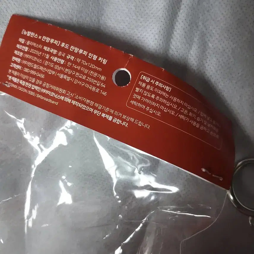 [BUNJANG] New Balance ZANMANG RUPY Hooded Doll Keyring / 뉴발란스 잔망루피 후드 인형 키링  새제품