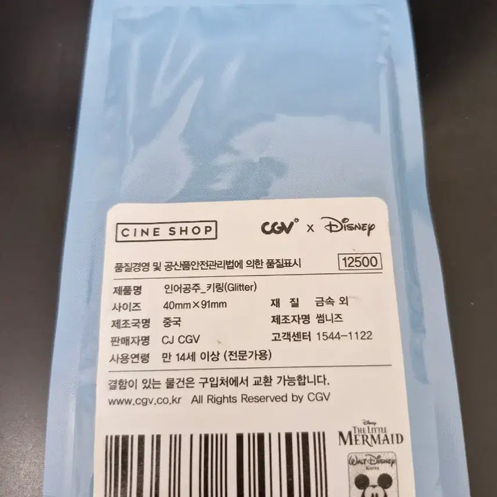 [BUNJANG] Disney Ariel Keychain / [인어공주] 아리엘 키링