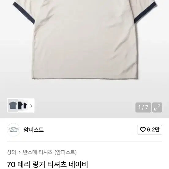 [BUNJANG] Amfeast Ringer T-shirt Navy / 암피스트 링거 반팔 티셔츠 네이비
