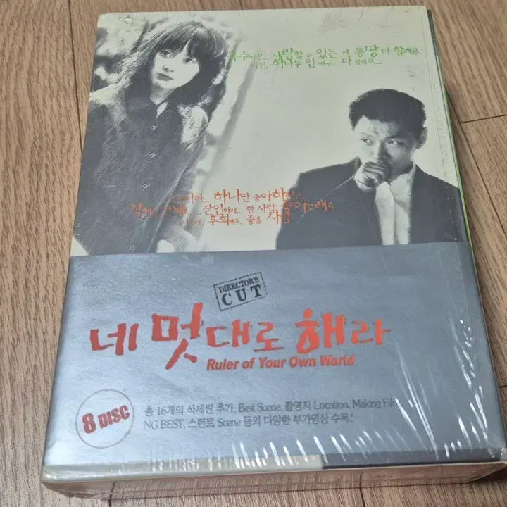 [BUNJANG] Nae Meotdaero Haera Director's Cut DVD (8 Disc) / 네 멋대로 해라 DVD 디렉터스컷 (8Disc)