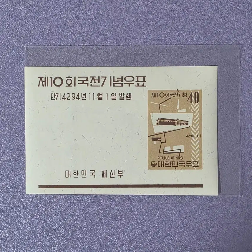 [BUNJANG] Korean National Art Exhibition Commemorative Stamps Sheet 1961 / (우표) 제10호 국전 기념우표 시트 / 1961