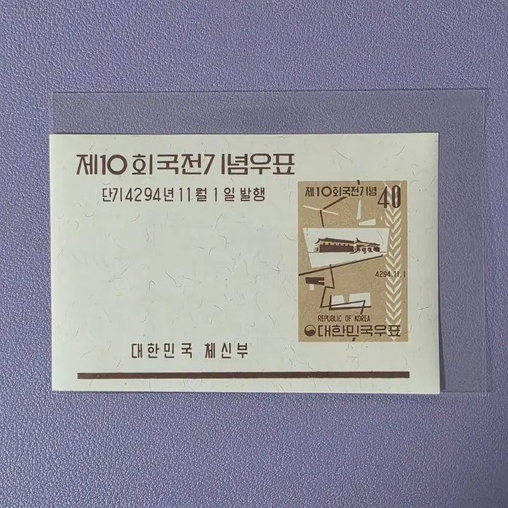 [BUNJANG] Korean National Art Exhibition Commemorative Stamps Sheet 1961 / (우표) 제10호 국전 기념우표 시트 / 1961