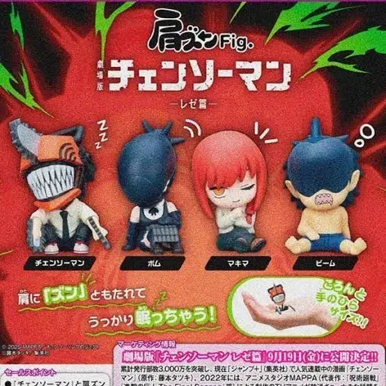 [BUNJANG] Chainsaw Man Full Set Sealed Figure / 체인소맨 어깨쿵 풀셋 일괄 미개봉 (현물)