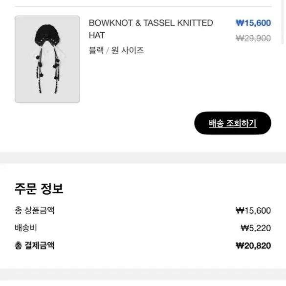 [BUNJANG] Knit Beanie with Lace / 니트 뜨개 모자 비니 레이모자