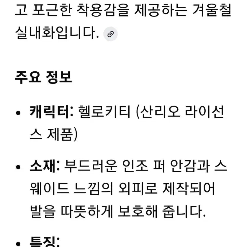 [BUNJANG] Hello Kitty Slipper / 헬로키티 털 실내화 (브라운/핑크 화이트)