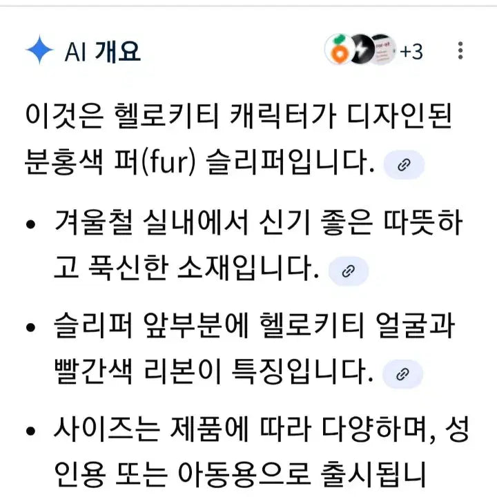 [BUNJANG] Hello Kitty Slipper / 헬로키티 털 실내화 (브라운/핑크 화이트)