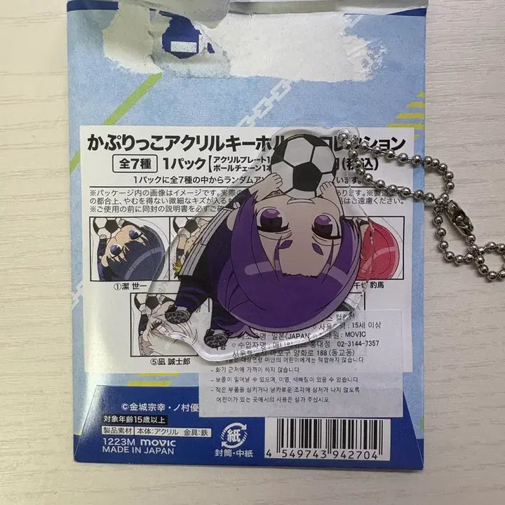 [BUNJANG] Blue Lock Leo Acrylic Keyring / 블루록 레오 아크릴 키링