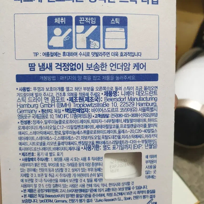 [BUNJANG] Nivea Deodorant Stick 50ml / 니베아 드라이 앤 콤포트 데오드란트 스틱 50ml 새상품