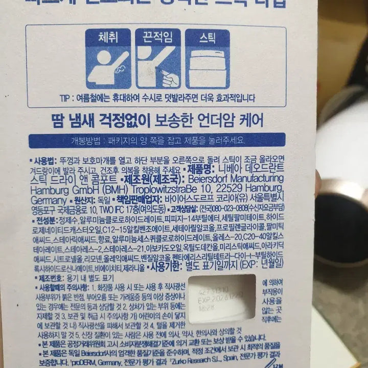 [BUNJANG] Nivea Deodorant Stick 50ml / 니베아 드라이 앤 콤포트 데오드란트 스틱 50ml 새상품