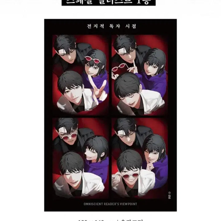 [BUNJANG] Omniscient Reader's Viewpoint Bundle Set / 전지적 독자 시점 굿즈 일괄판매