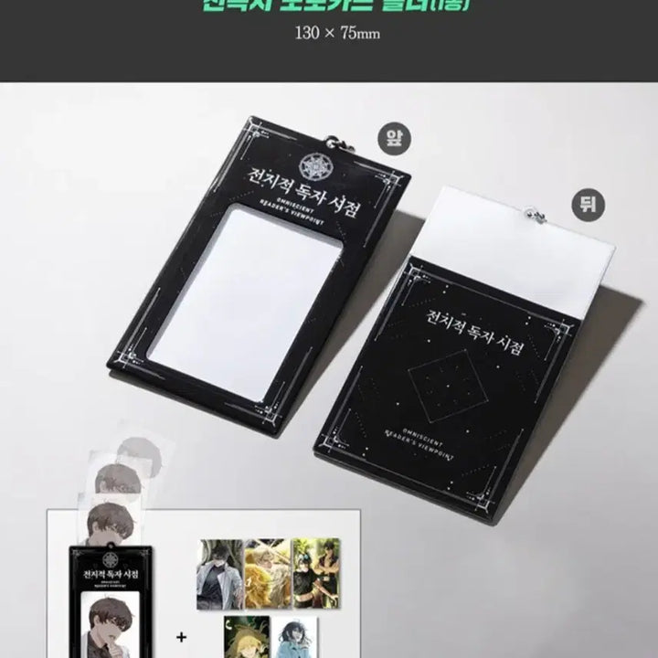[BUNJANG] Omniscient Reader's Viewpoint Bundle Set / 전지적 독자 시점 굿즈 일괄판매