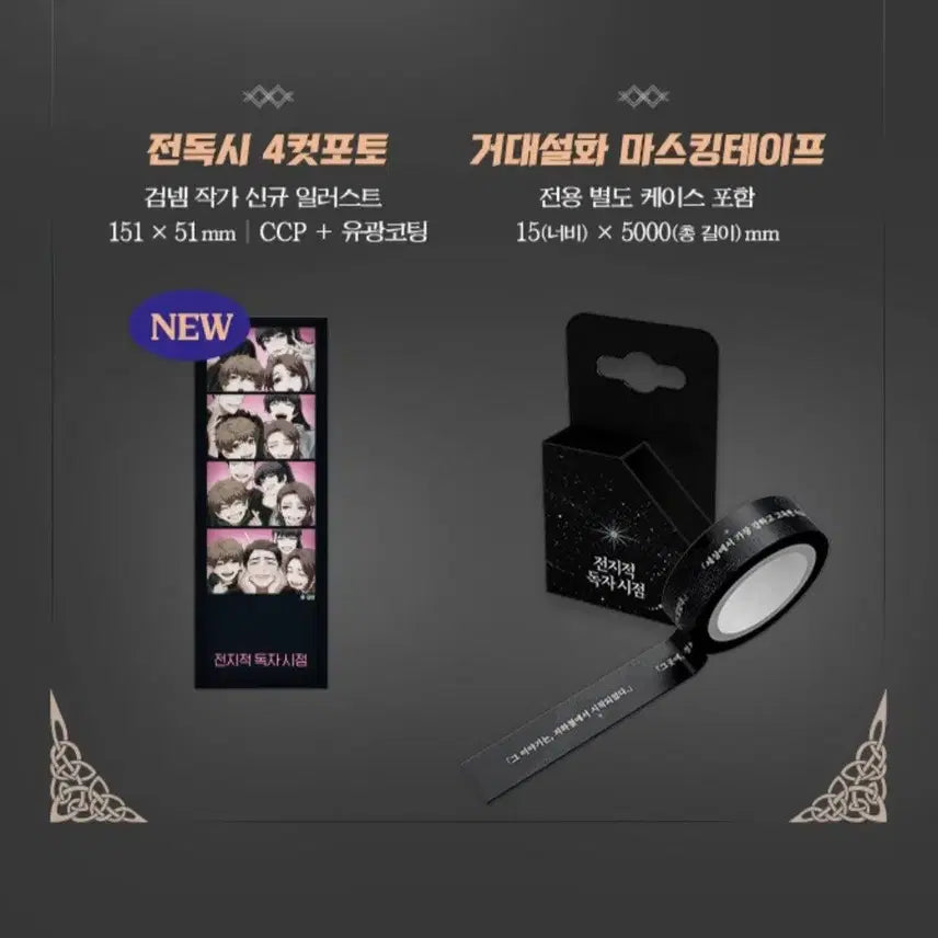 [BUNJANG] Omniscient Reader's Viewpoint Bundle Set / 전지적 독자 시점 굿즈 일괄판매