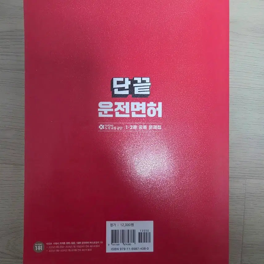[BUNJANG] Driving License Theory Test Book / 운전면허 필기 학과시험 문제집