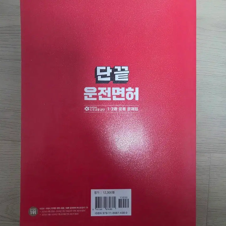 [BUNJANG] Driving License Theory Test Book / 운전면허 필기 학과시험 문제집