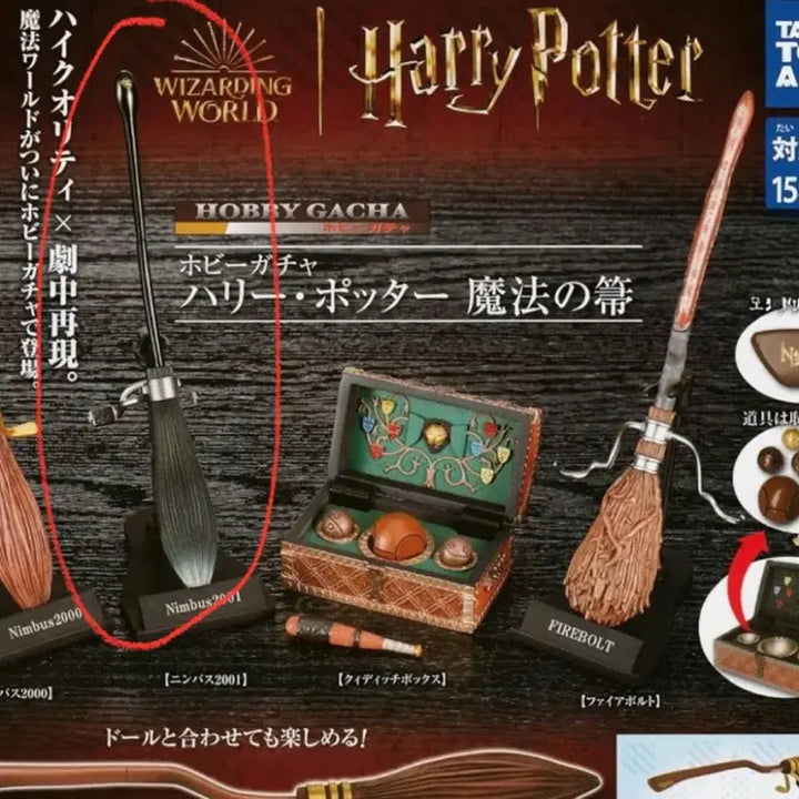 [BUNJANG] Harry Potter Nimbus 2001 Gacha Broom / [비닐미개봉완전새상품] 해리포터 퀴디치 빗자루 가챠 님부스 2001