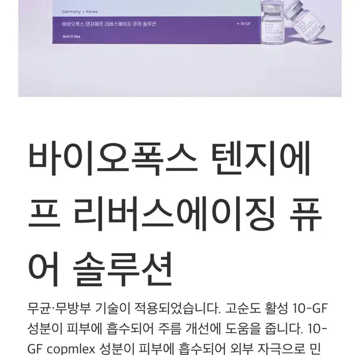 [SOLD OUT] 바이오폭스 텐지에프 리버스에이징 퓨어 솔루션 5ml x 4개 (피부앰플)