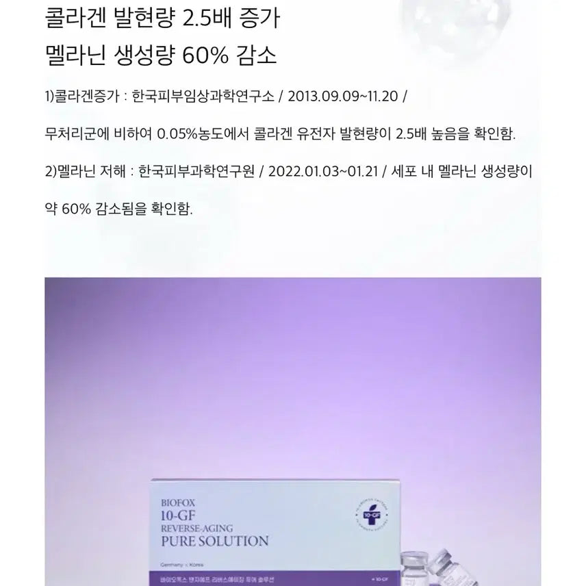 [SOLD OUT] 바이오폭스 텐지에프 리버스에이징 퓨어 솔루션 5ml x 4개 (피부앰플)