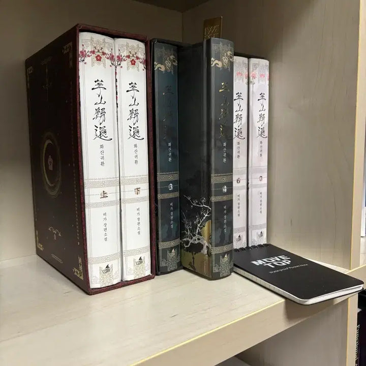 [BUNJANG] 화산귀환 1-7 Volume Book Set / 화산귀환 단행본 1-7권