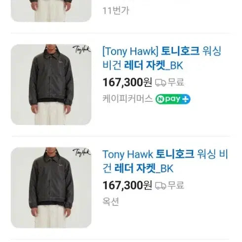 [BUNJANG] Tony Hawk Black Leather Jacket / Tony Hawk 토니호크 블랙 레더 자켓L(105)