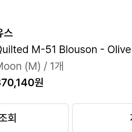 [BUNJANG] Youth Quilted M-51 Blouson Olive M / 유스 퀼티드 M-51 블루종 올리브 M