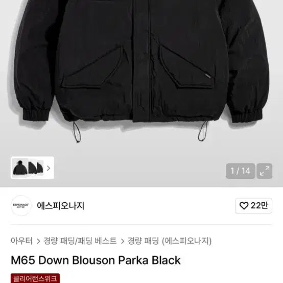 [BUNJANG] Espionage Black Padded Jumper XL / 에스피오나지 블랙 패딩 점퍼 xl