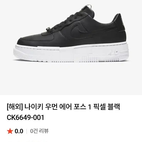 [BUNJANG] Nike Air Force 1 Pixel Women's Platform Sneakers / 255 나이키 에어포스1 픽셀 여성 키높이 운동화[2087]