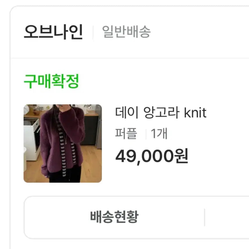 [BUNJANG] ObNine Angora Knit Sweater - Purple / 새상품) 오브나인 데이 앙고라 니트 퍼플