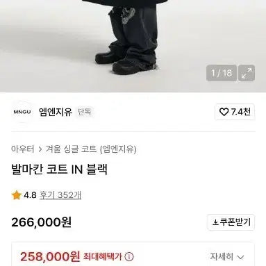 [BUNJANG] MNGU Mingu Balmacaan Black Coat (Size M) / MNGU 밍구 발마칸 블랙 코트 m 사이즈 마지막 가격!