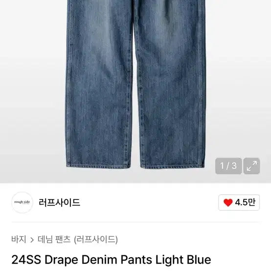 [BUNJANG] Drape Denim (Light Blue) / [3] 러프사이드 드레이프 데님 라이트블루