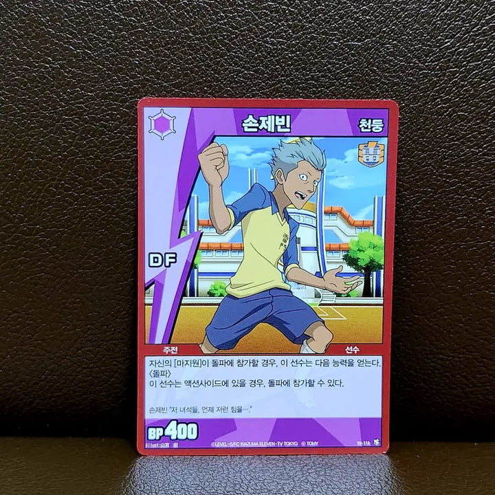 [BUNJANG] Thunder Eleven Son Je-bin Card / 썬더일레븐 이나즈마일레븐 손제빈 카드