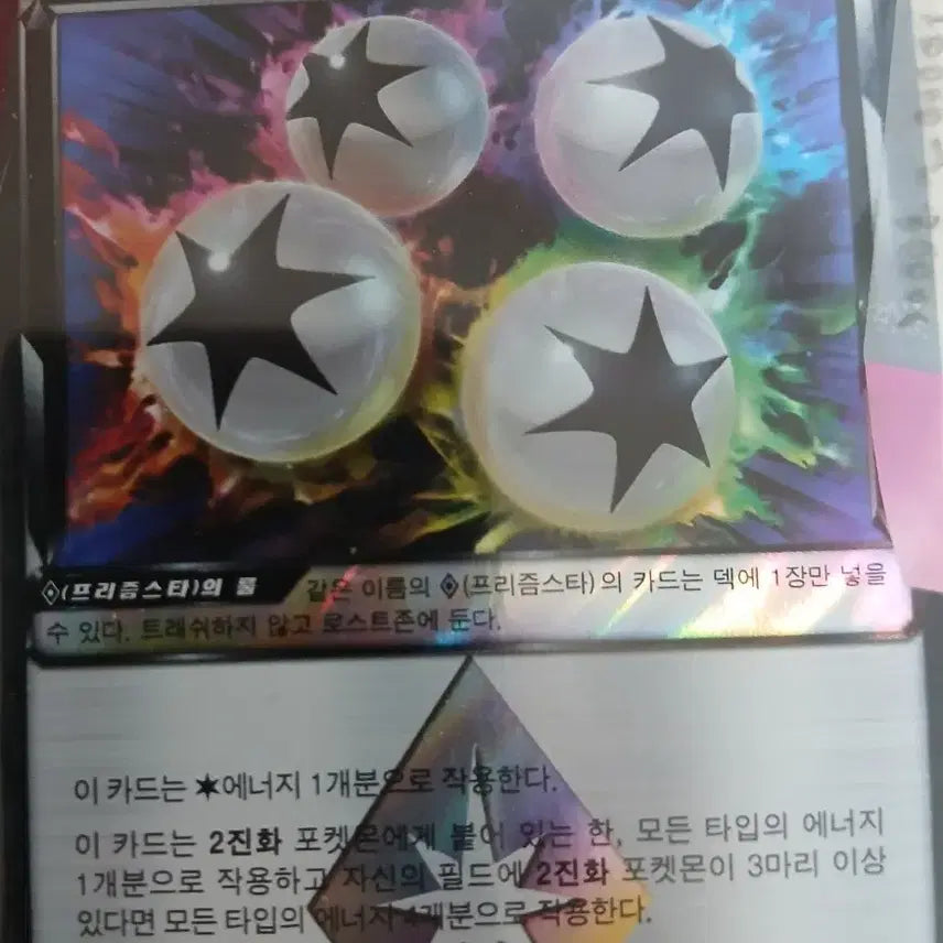 [BUNJANG] Pokemon Super Boost Energy Prism Star Card / 포켓몬 초 부스트 에너지 프리즘스타