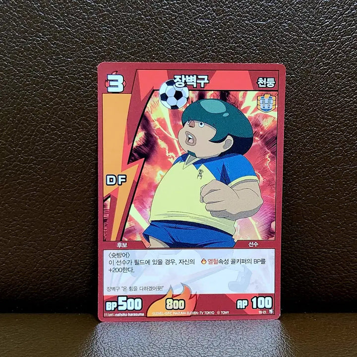 [BUNJANG] Thunder Eleven Inazuma Eleven Barrier Card / 썬더일레븐 이나즈마일레븐 장벽구 카드