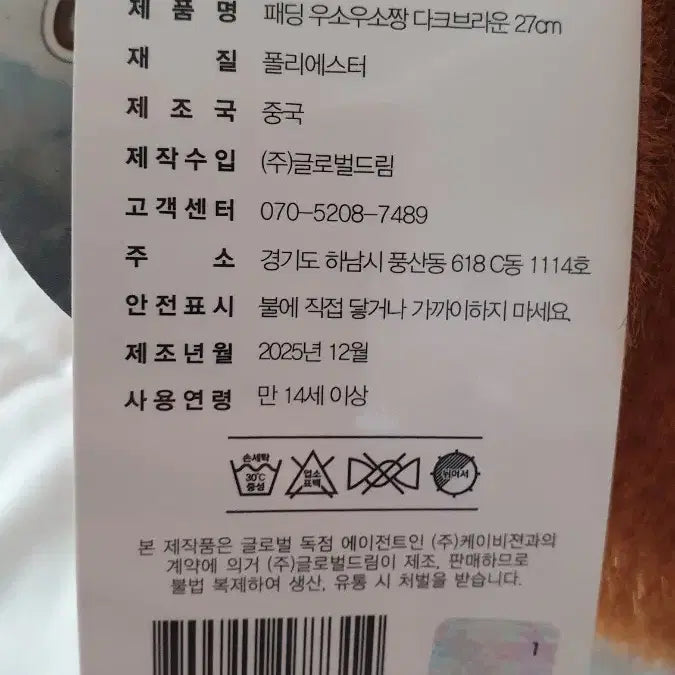 [BUNJANG] Usso Usso Dark Brown Plush 27cm / 패딩 우소우소짱 다크브라운 27cm 새상품