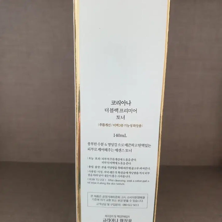 [BUNJANG] Koreana The Black Premier Bundle Set / 코리아나 더 블랙 프리미어 3종 일괄