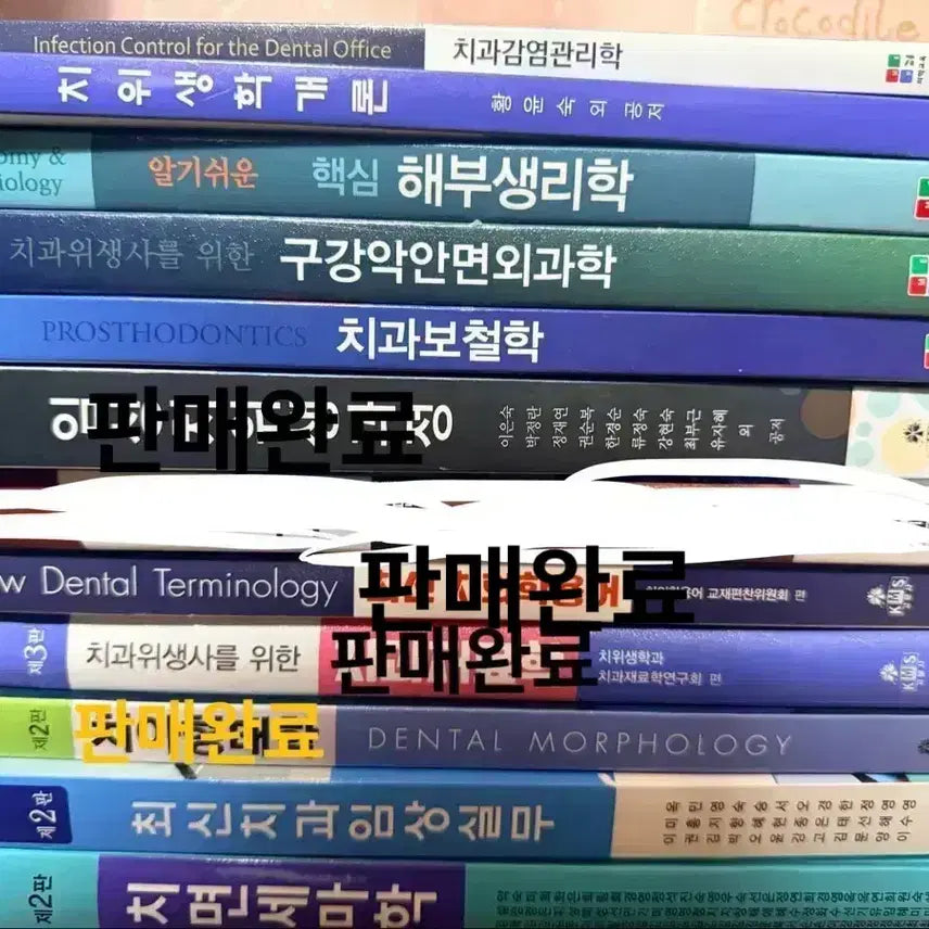 [BUNJANG] Dental Hygiene Textbooks Bundle Set / 치위생학과 중고 전공책