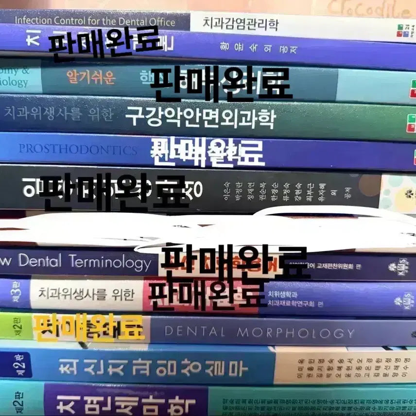 [BUNJANG] Dental Hygiene Textbooks Bundle Set / 치위생학과 중고 전공책