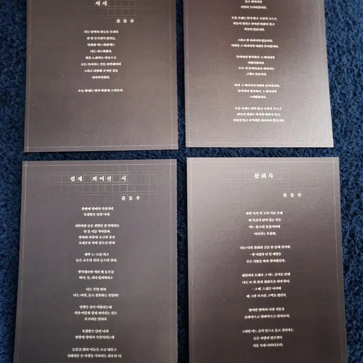[BUNJANG] 영화 동주 a5 엽서 4종 세트 / 영화 동주 a5 엽서 4종 세트