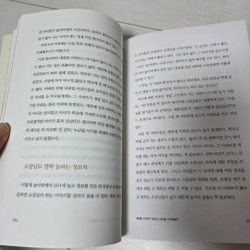 [BUNJANG] Real Estate Investment Book / 2년안에 돈버는 부동산투자 시크릿