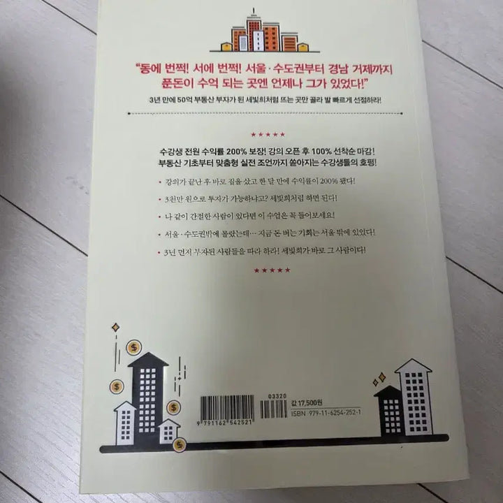 [BUNJANG] Real Estate Investment Book / 2년안에 돈버는 부동산투자 시크릿