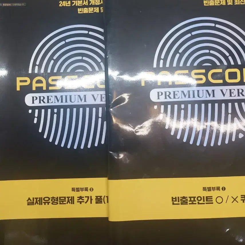 [BUNJANG] Sidae Edu Investment Asset Management Passcode 7.0 Premium Lecture Notes and Key Points / 시대에듀 투자자산운용사 패스코드 7.0 프리미엄 강의노트와 빈출포인트 O