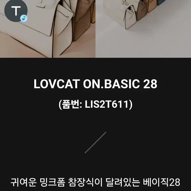 [BUNJANG] Lovecat Crossbody Bag / 러브캣 정품 크로스백