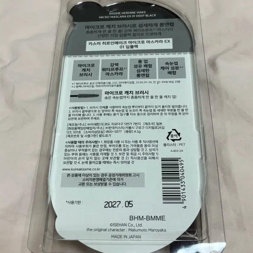 [BUNJANG] Kiss Me Heroine Make Micro Mascara 01 Deep Black / 키스미 히로인메이크 마이크로 마스카라 01딥블랙