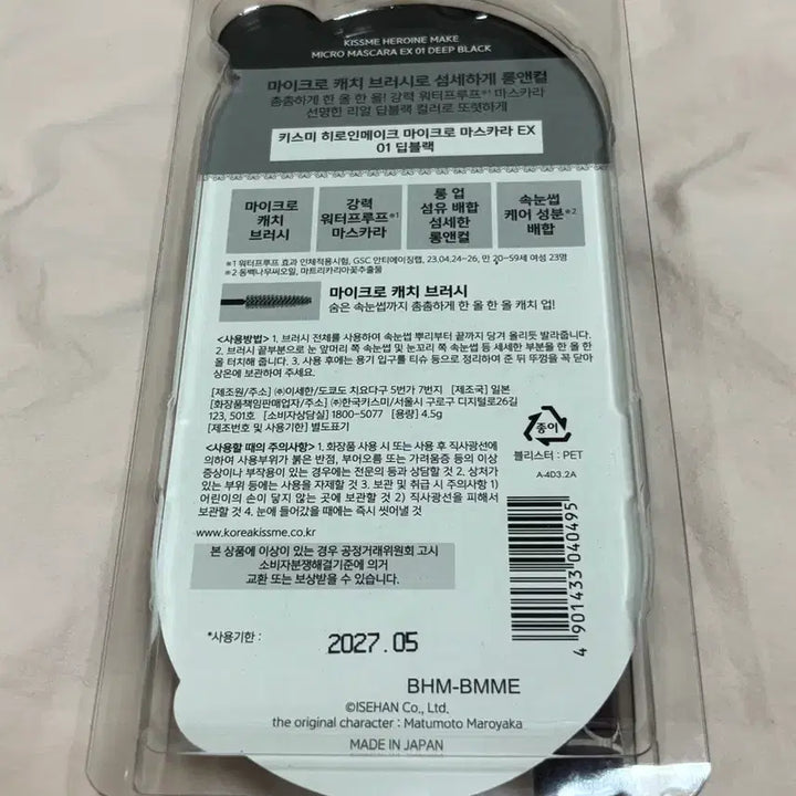 [BUNJANG] Kiss Me Heroine Make Micro Mascara 01 Deep Black / 키스미 히로인메이크 마이크로 마스카라 01딥블랙