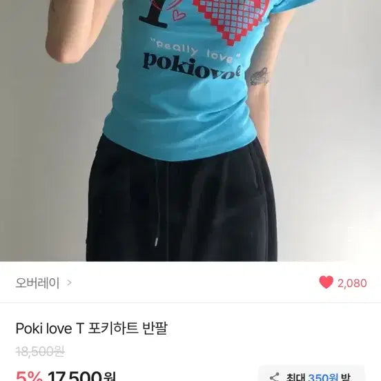 [BUNJANG] Avely Poki Love Heart Short Sleeve T-shirt / 에이블리 포키러브 하트 반팔 티셔츠 하늘