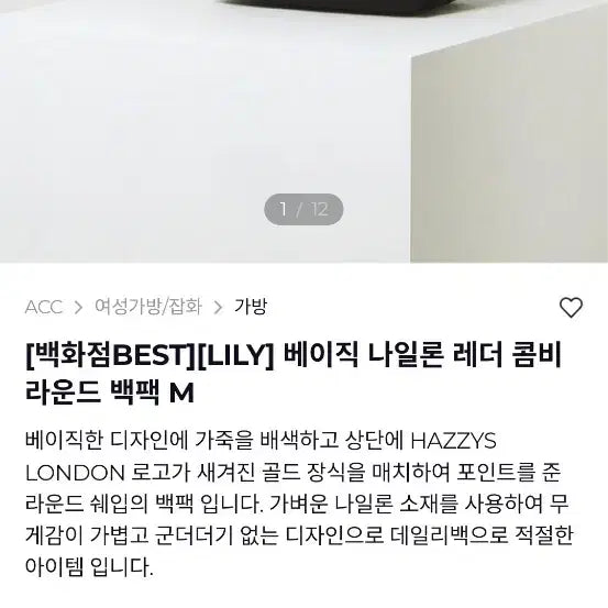 [BUNJANG] Hazzys Black Backpack / (거의새것) 헤지스 블랙 백팩