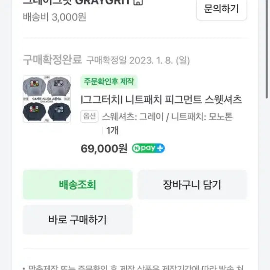 [BUNJANG] Gray Grit Knit Patch Pigment Sweatshirt / 그레이그릿 니트패치 피그먼트 맨투맨