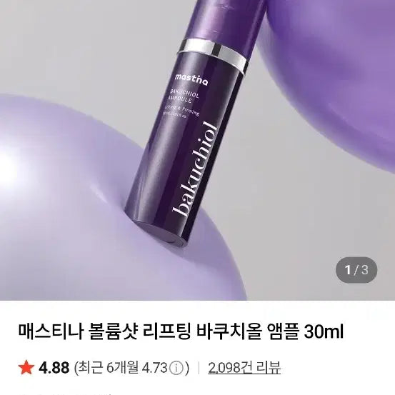 [BUNJANG] Mastina Volume Shot Lifting Bakuchiol Ampoule 30ml / 미개봉) 매스티나 볼륨샷 리프팅 바쿠치올 앰플 30ml 판매