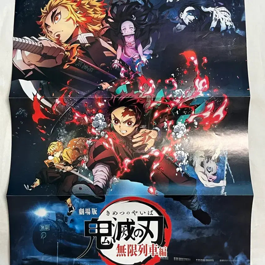 [SOLD OUT] 귀칼 귀멸의칼날 잡지부록 포스터 탄지로 렌고쿠 무한열차 포스터